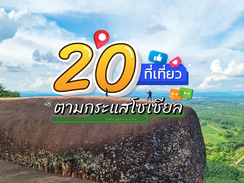 2025년 소셜 트렌드 인기 여행지 20선